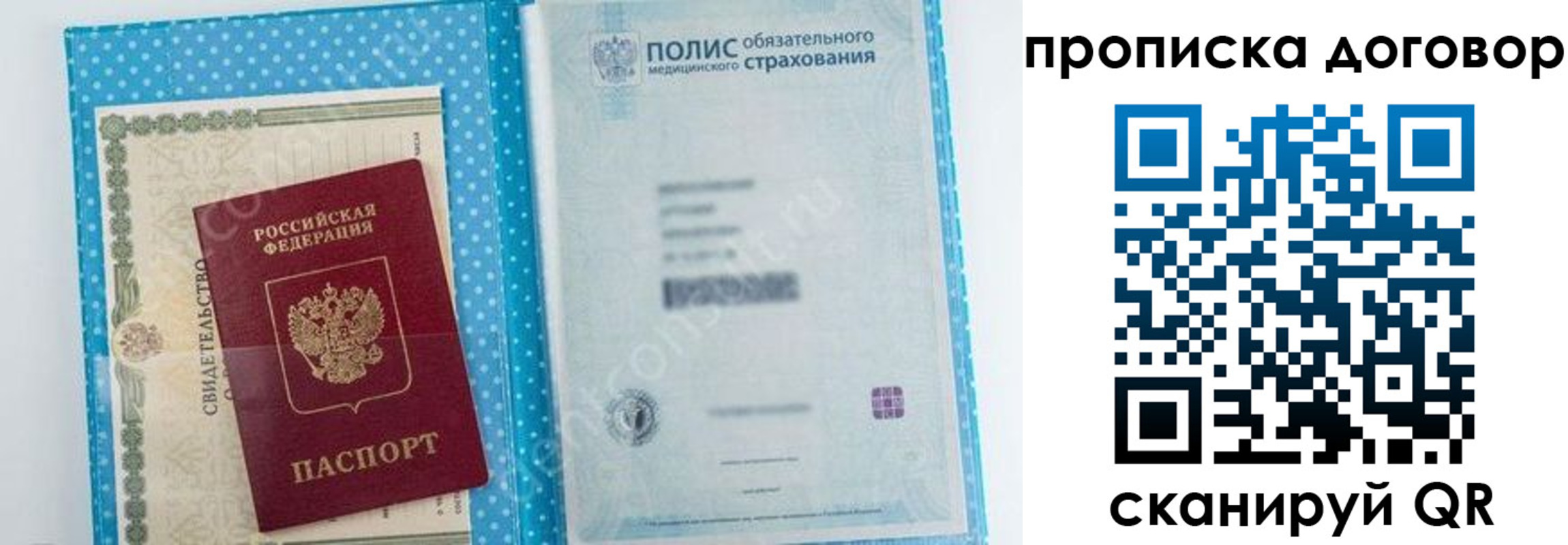 прописка паспорт в Биробиджане