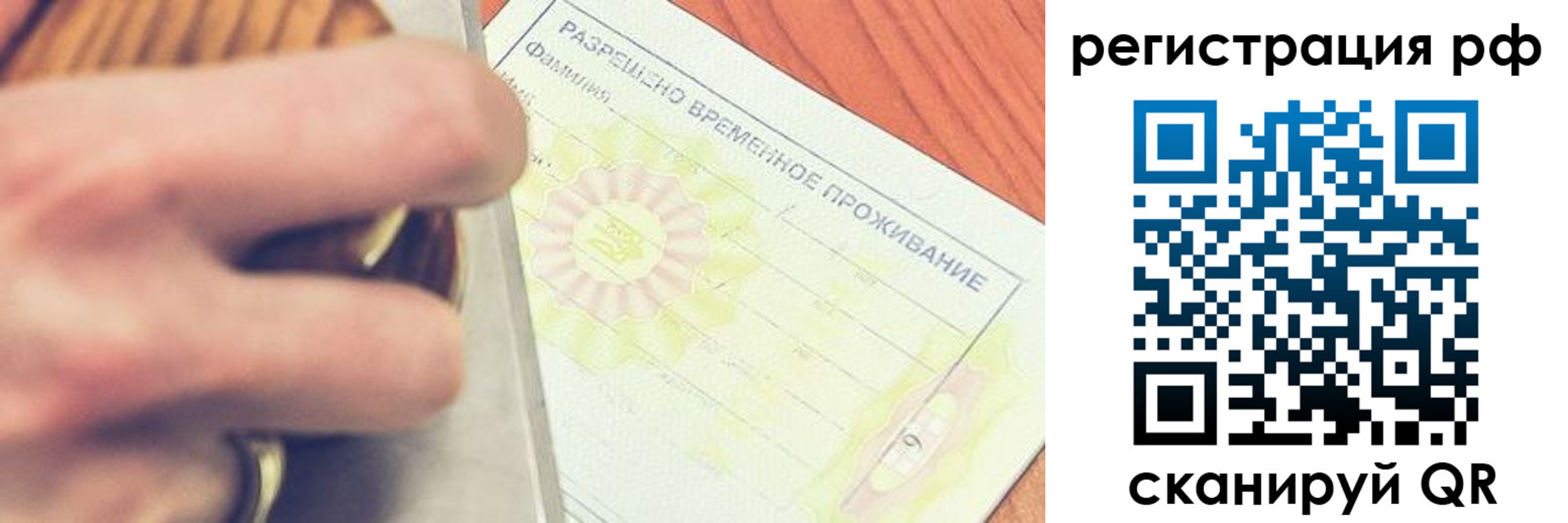временная регистрация 2025 в Биробиджане