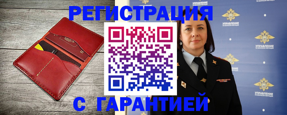 прописка поиск в Биробиджане