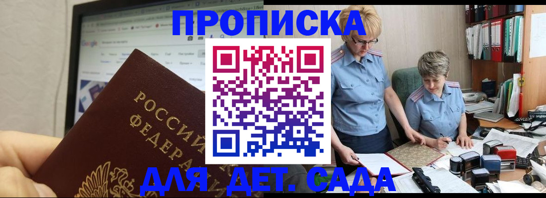 временная регистрация 2025 в Биробиджане