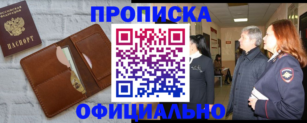 временная регистрация недорого в Биробиджане