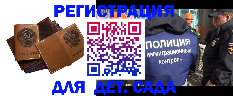 временная регистрация в Биробиджане