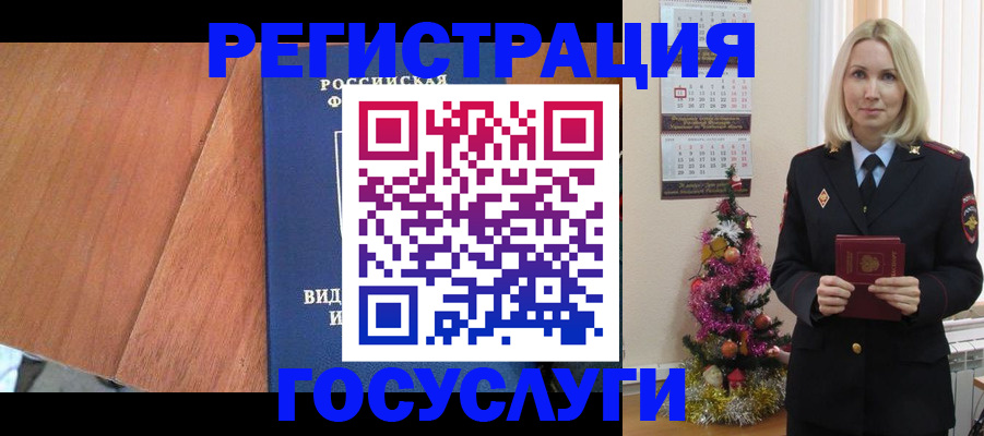 временная прописка в Биробиджане